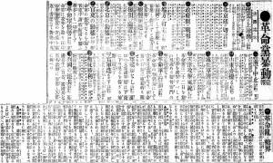 1911-10-Taiwan Newspaper